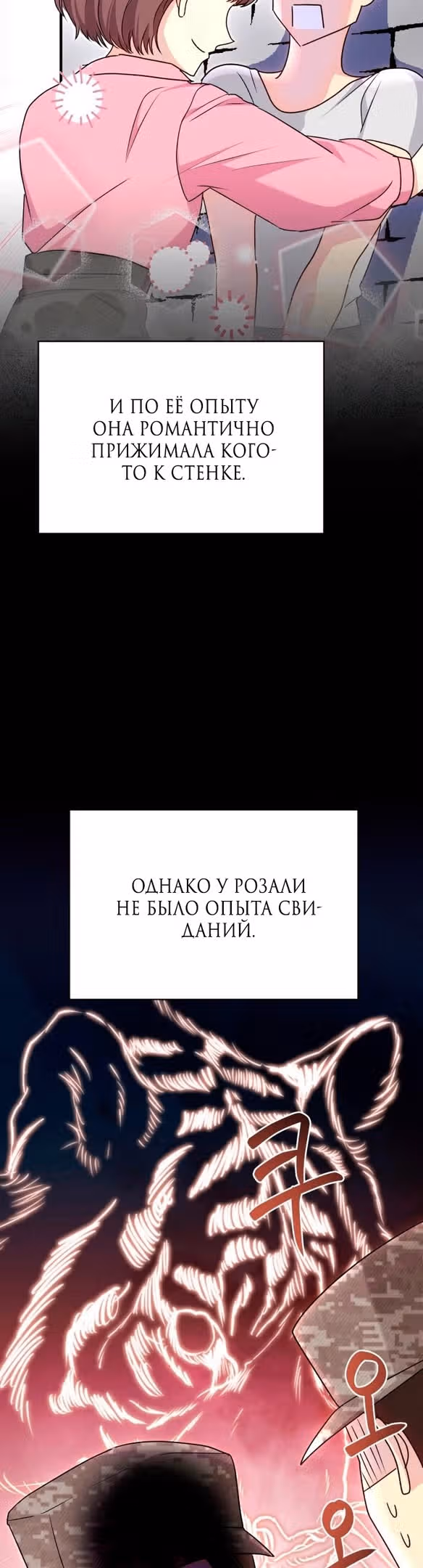 Капитан! Это что, поле битвы? — Том 1 · Глава 53, страница 31