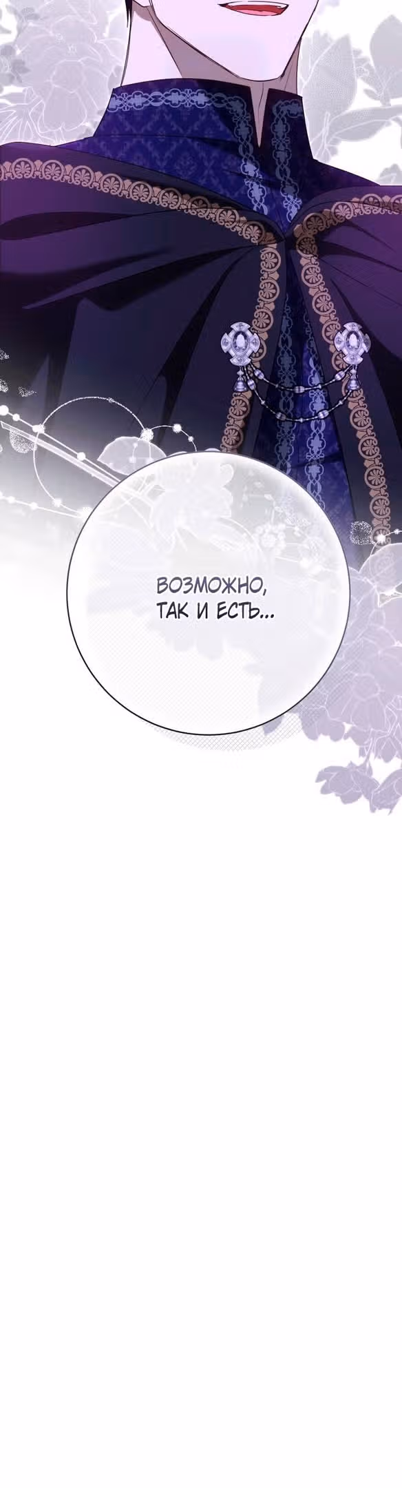 Капитан! Это что, поле битвы? — Том 1 · Глава 53, страница 47