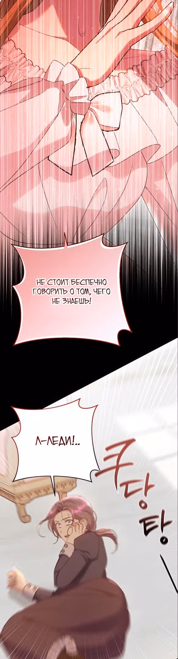 Капитан! Это что, поле битвы? — Том 1 · Глава 54, страница 28