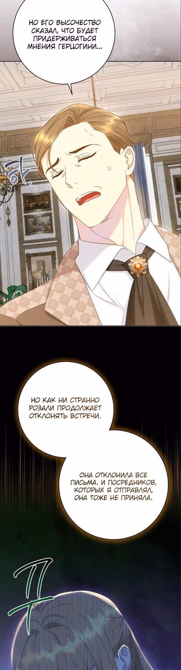 Капитан! Это что, поле битвы? — Том 1 · Глава 54, страница 37