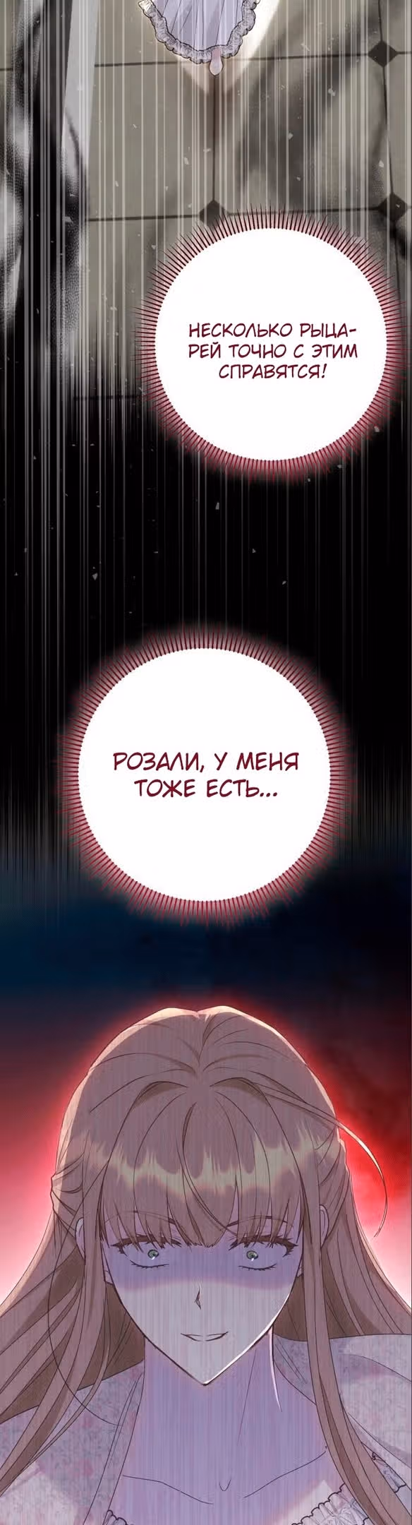 Капитан! Это что, поле битвы? — Том 1 · Глава 54, страница 47