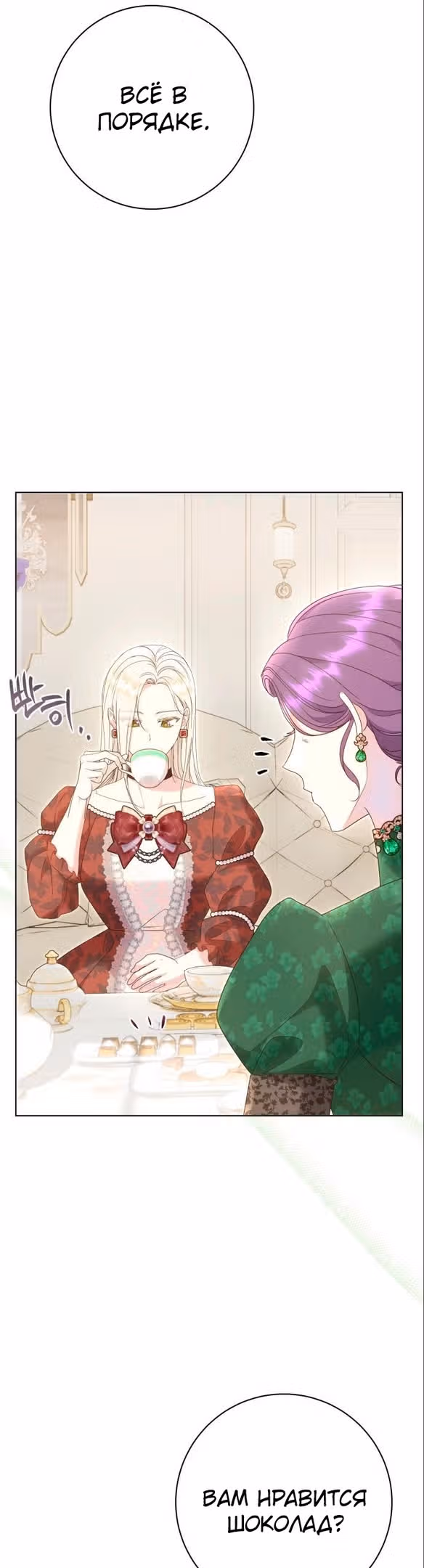 Капитан! Это что, поле битвы? — Том 1 · Глава 55, страница 4