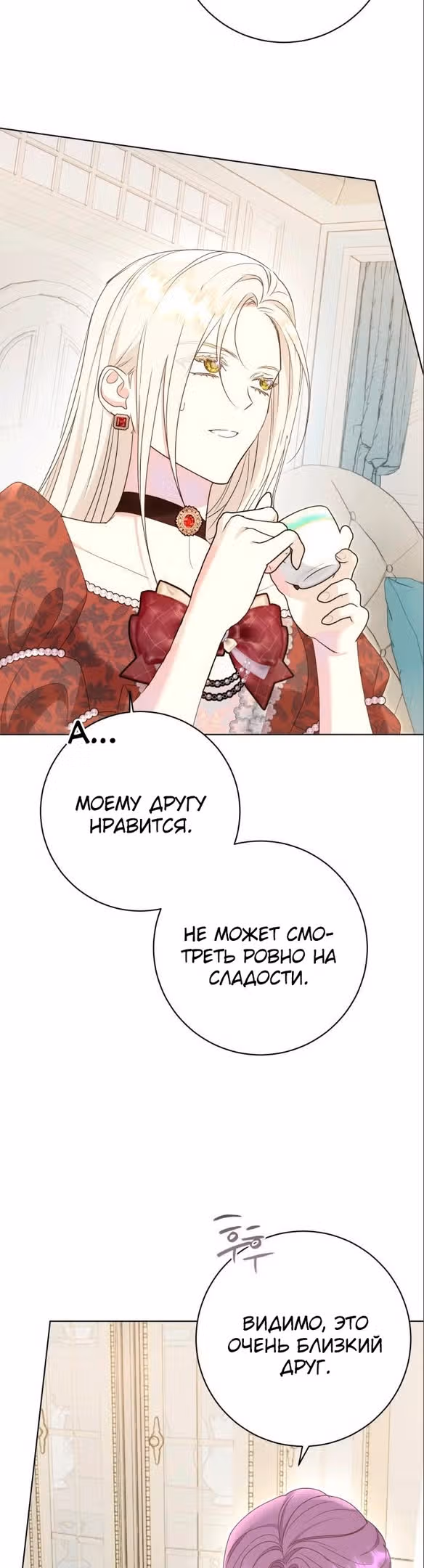 Капитан! Это что, поле битвы? — Том 1 · Глава 55, страница 5