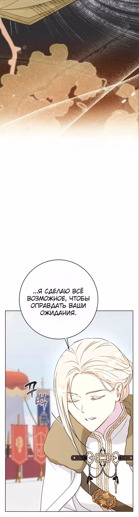 Капитан! Это что, поле битвы? — Том 1 · Глава 55, страница 45