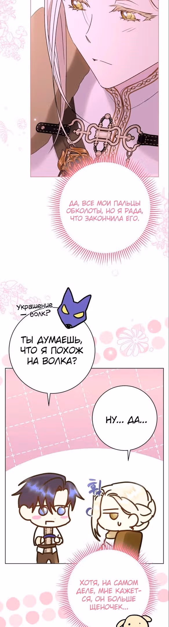 Капитан! Это что, поле битвы? — Том 1 · Глава 57, страница 11