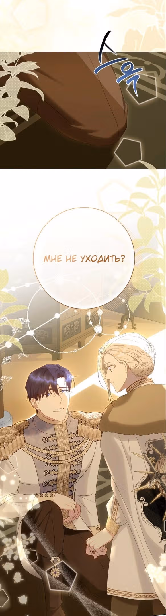 Капитан! Это что, поле битвы? — Том 1 · Глава 57, страница 16