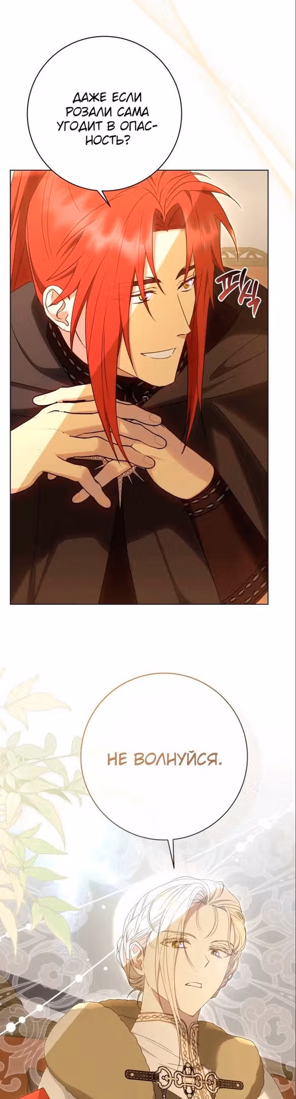Капитан! Это что, поле битвы? — Том 1 · Глава 57, страница 39