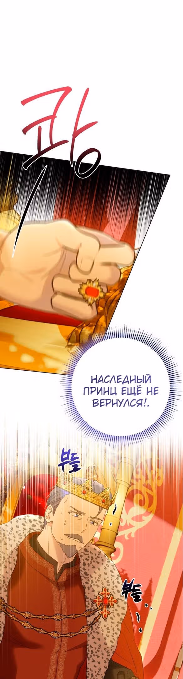 Капитан! Это что, поле битвы? — Том 1 · Глава 58, страница 16