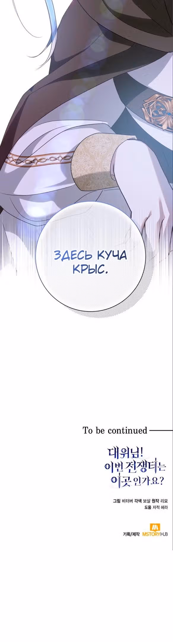 Капитан! Это что, поле битвы? — Том 1 · Глава 58, страница 44