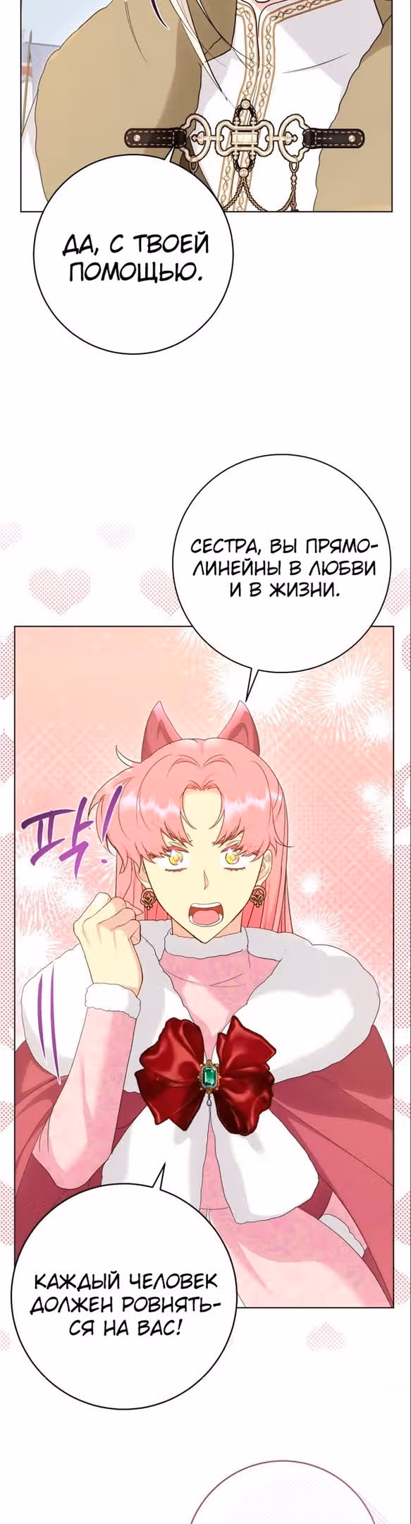 Капитан! Это что, поле битвы? — Том 1 · Глава 58, страница 6