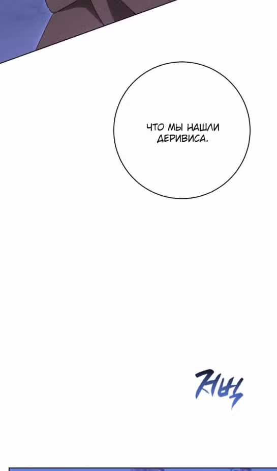 Капитан! Это что, поле битвы? — Том 1 · Глава 60, страница 49