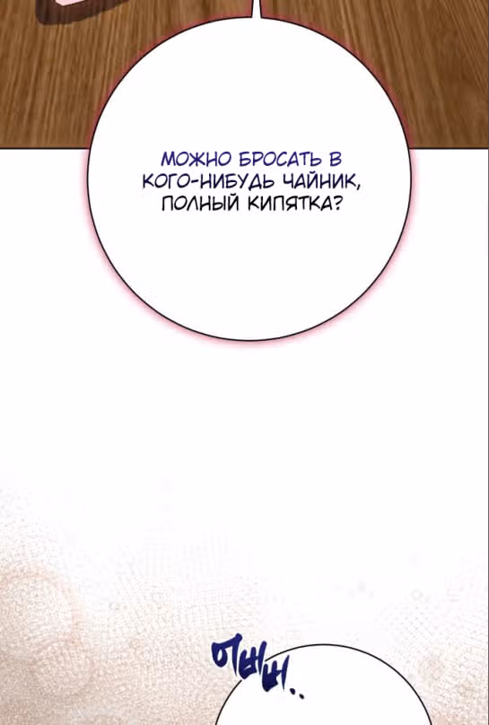 Капитан! Это что, поле битвы? — Том 1 · Глава 61, страница 46