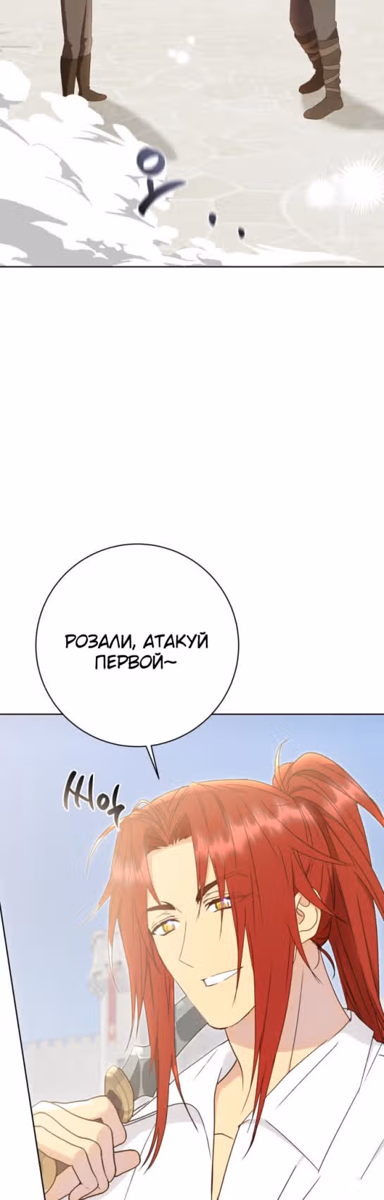 Капитан! Это что, поле битвы? — Том 1 · Глава 68, страница 18