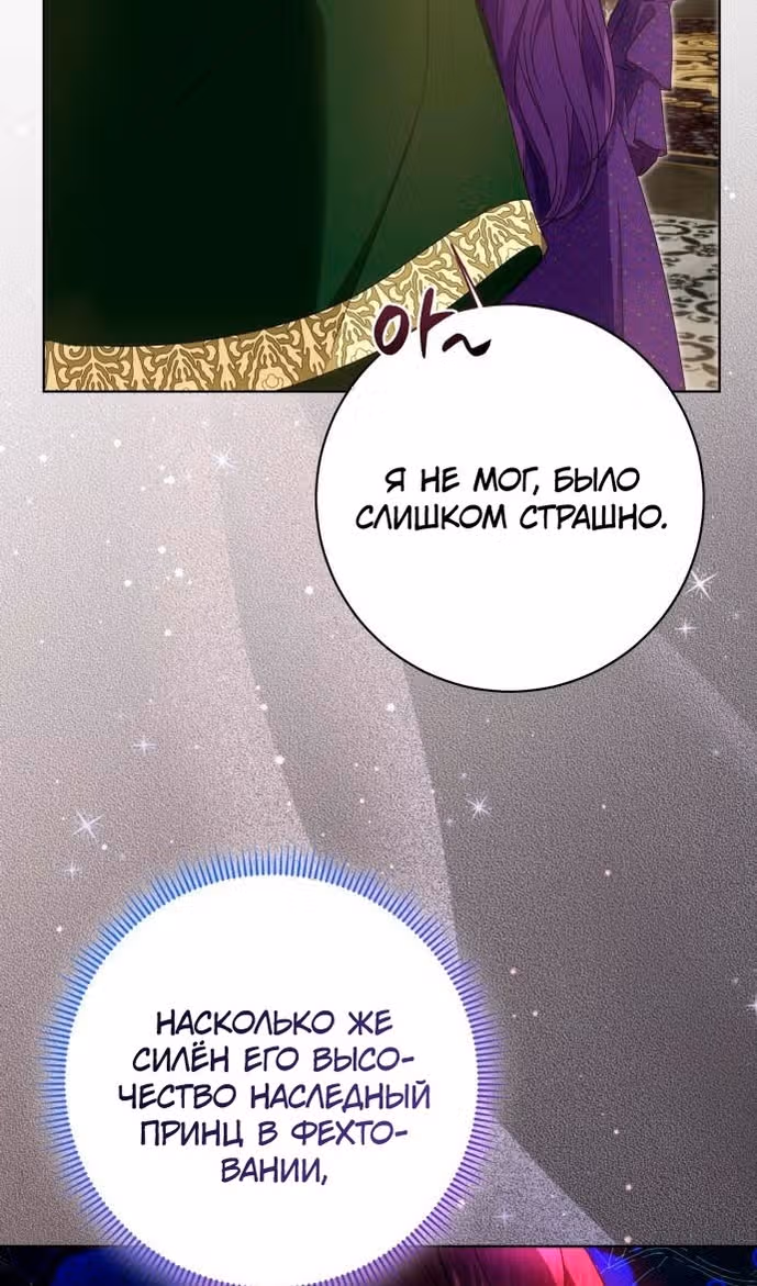 Капитан! Это что, поле битвы? — Том 1 · Глава 70, страница 74