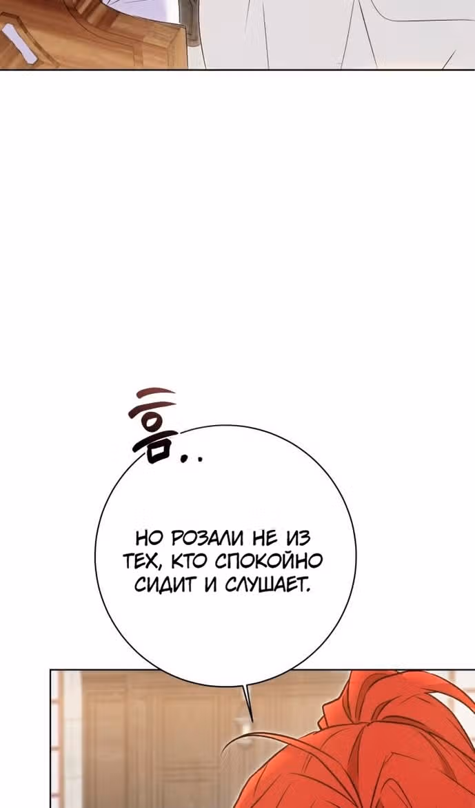 Капитан! Это что, поле битвы? — Том 1 · Глава 70, страница 83