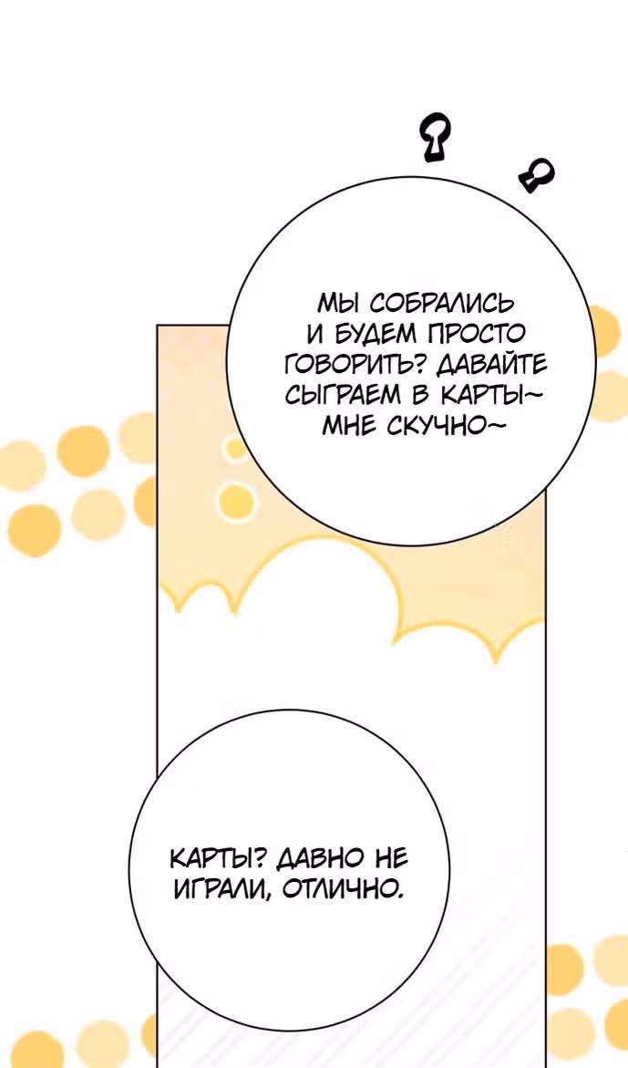 Капитан! Это что, поле битвы? — Том 1 · Глава 70, страница 87