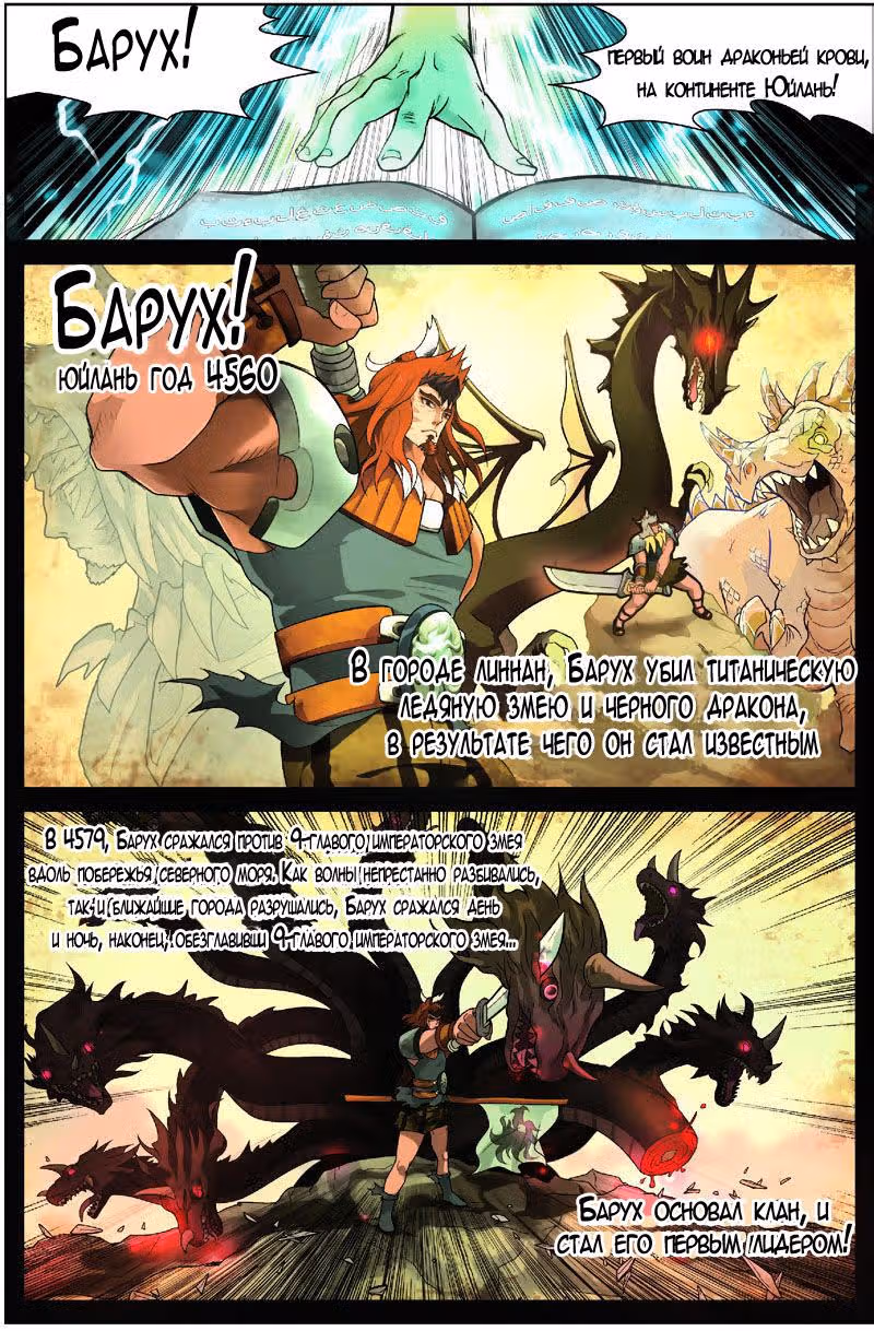 Извивающийся дракон — Том 1 · Глава 3, страница 4
