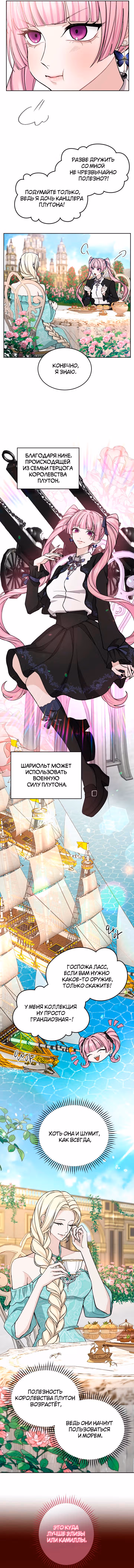 Я паду вместе с Императором — Том 1 · Глава 67, страница 5