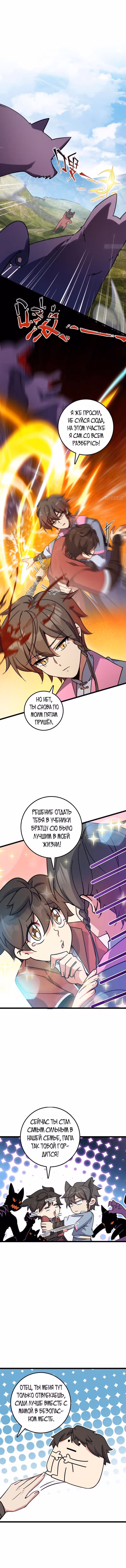 Мой наставник прорывается лишь достигнув предела — Том 1 · Глава 59, страница 5