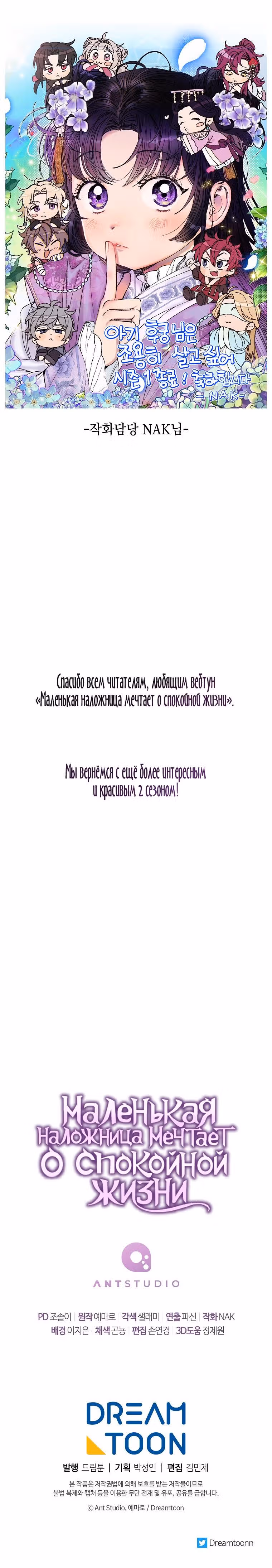 Малышка-наложница хочет жить спокойно — Том 1 · Глава 47, страница 9