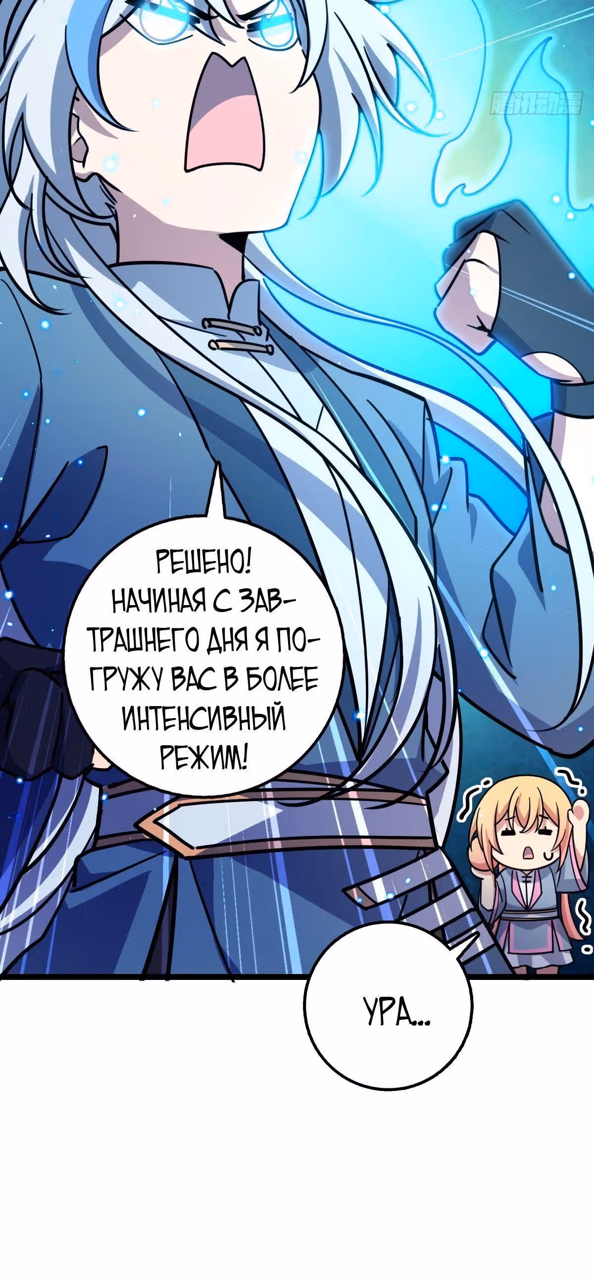 Мой наставник прорывается лишь достигнув предела — Том 1 · Глава 61, страница 6