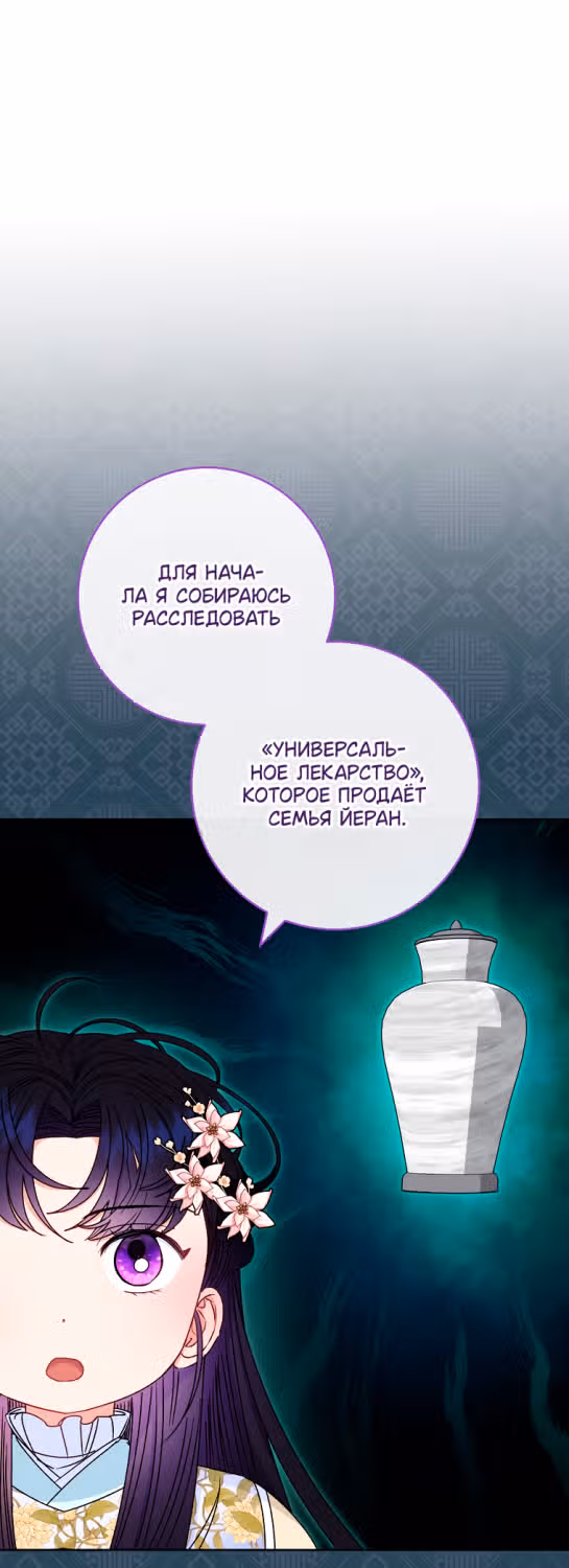 Малышка-наложница хочет жить спокойно — Том 1 · Глава 55, страница 3