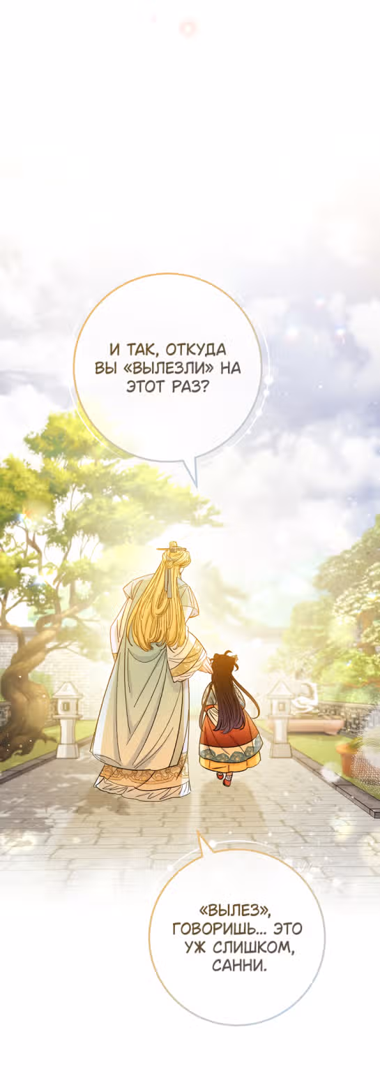 Малышка-наложница хочет жить спокойно — Том 1 · Глава 56, страница 36
