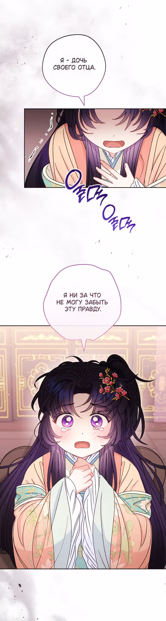 Малышка-наложница хочет жить спокойно — Том 1 · Глава 58, страница 47