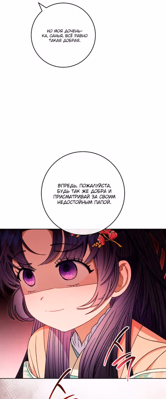 Малышка-наложница хочет жить спокойно — Том 1 · Глава 59, страница 16