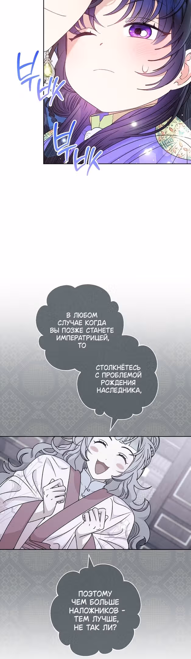 Малышка-наложница хочет жить спокойно — Том 1 · Глава 60, страница 20