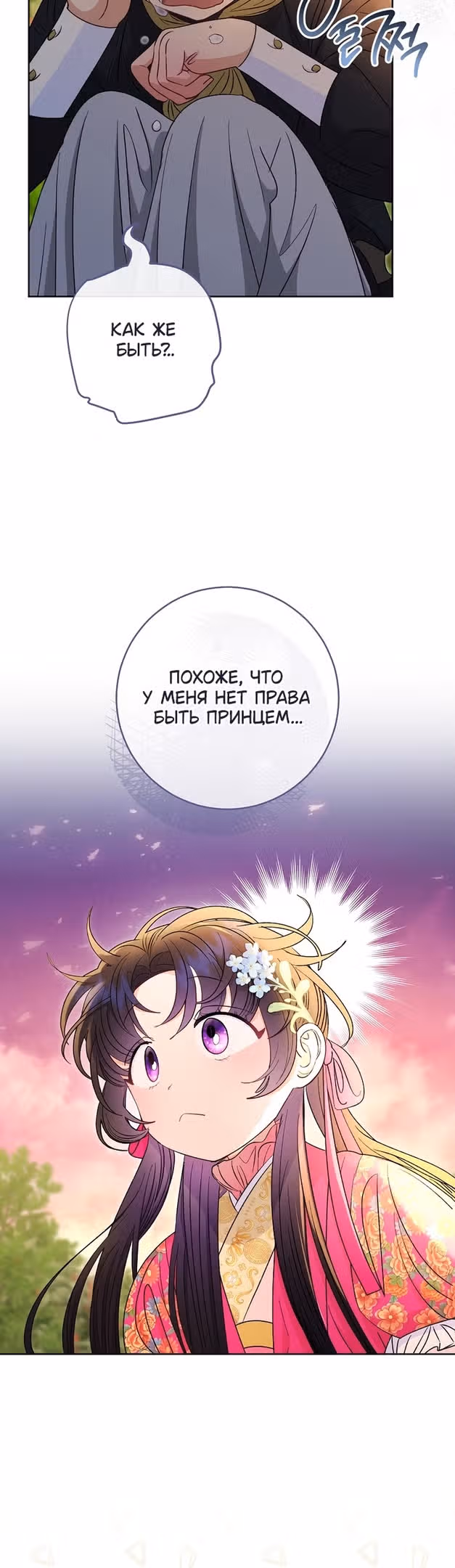 Малышка-наложница хочет жить спокойно — Том 1 · Глава 60, страница 44