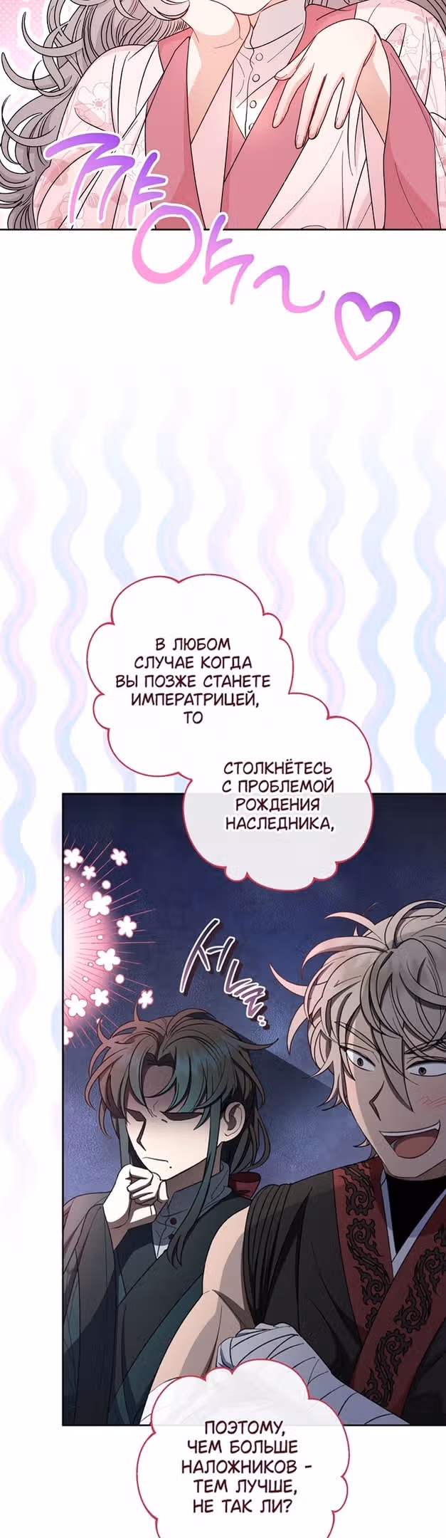 Малышка-наложница хочет жить спокойно — Том 1 · Глава 60, страница 7