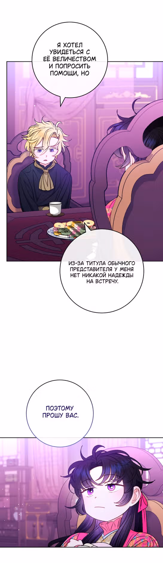 Малышка-наложница хочет жить спокойно — Том 1 · Глава 61, страница 41