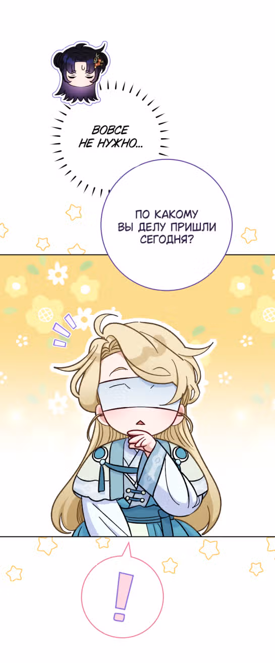 Малышка-наложница хочет жить спокойно — Том 1 · Глава 64, страница 30