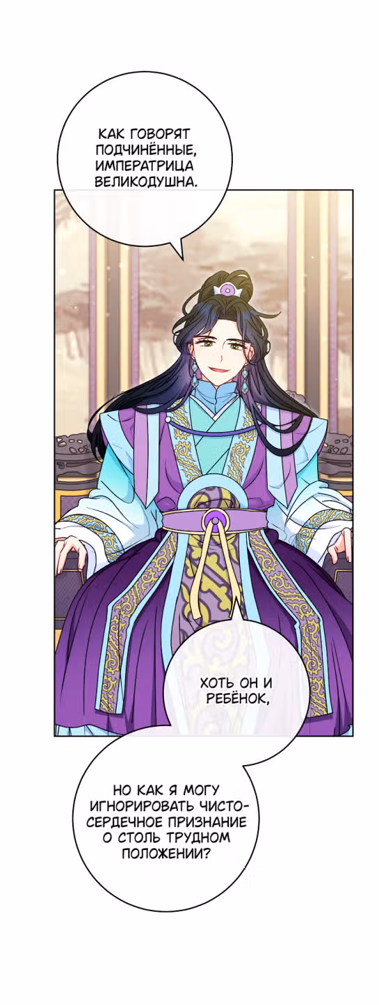 Малышка-наложница хочет жить спокойно — Том 1 · Глава 65, страница 6