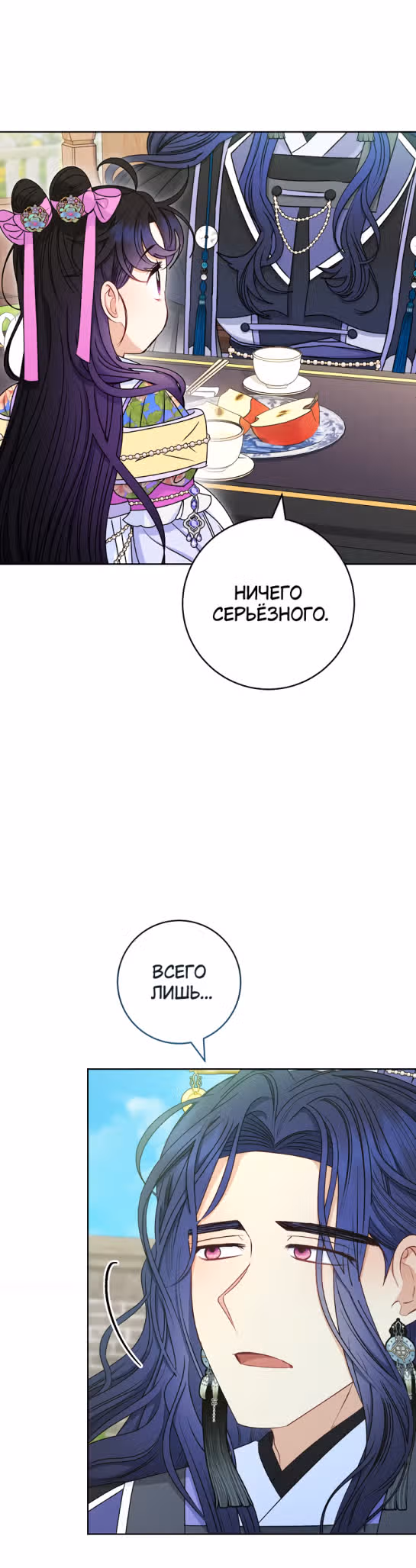 Малышка-наложница хочет жить спокойно — Том 1 · Глава 68, страница 64