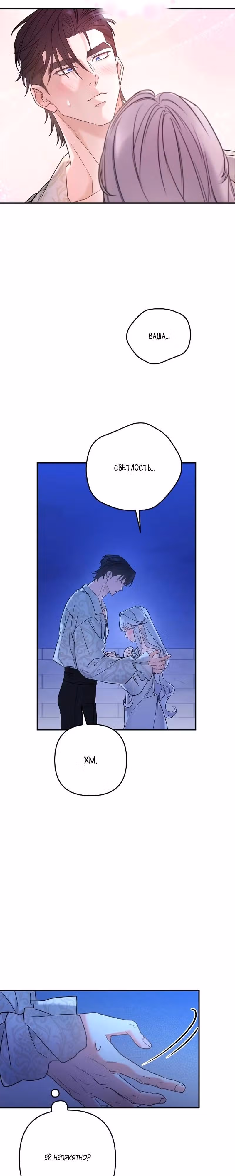 Я удержу тебя, даже если весь мир против — Том 1 · Глава 2, страница 40