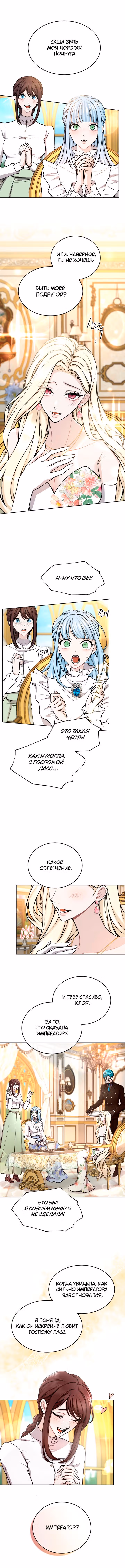 Я паду вместе с Императором — Том 1 · Глава 71, страница 5