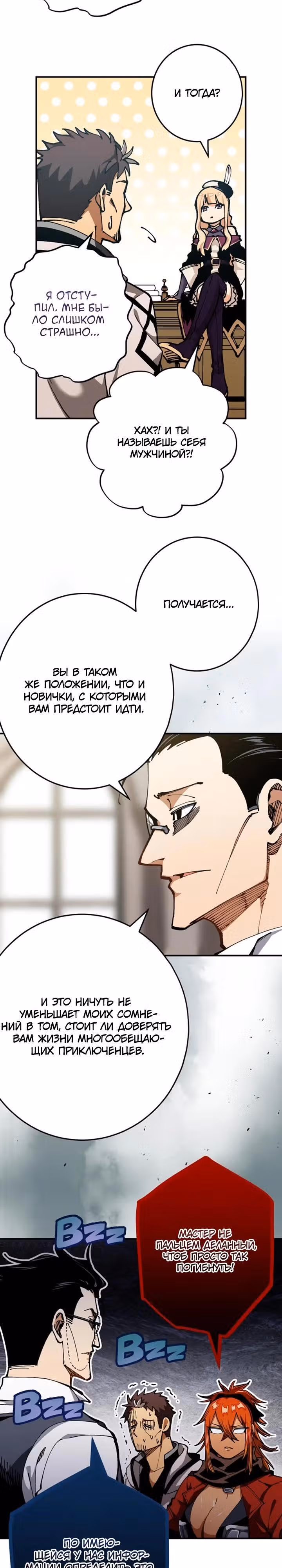 Мужчина средних лет становится мастером меча — Том 1 · Глава 14, страница 13