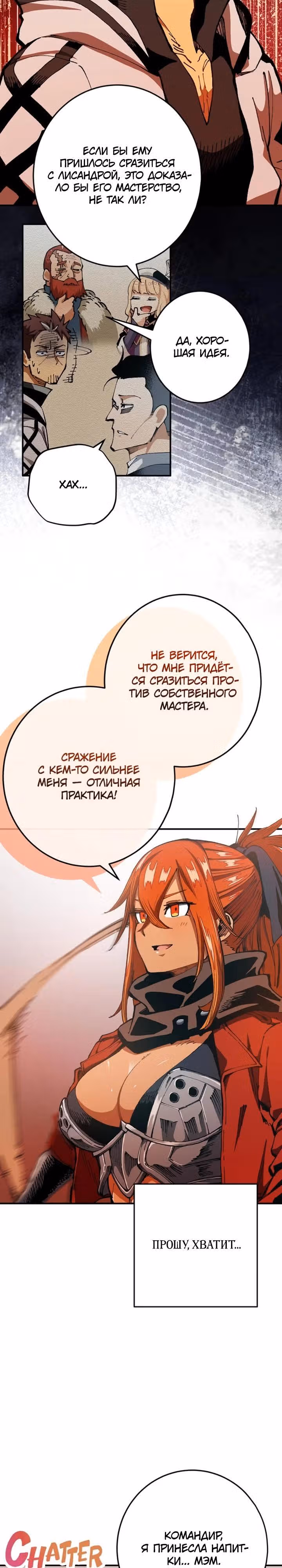 Мужчина средних лет становится мастером меча — Том 1 · Глава 14, страница 17