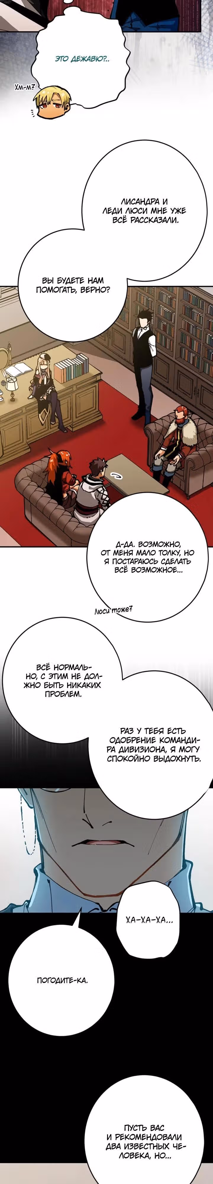 Мужчина средних лет становится мастером меча — Том 1 · Глава 14, страница 9