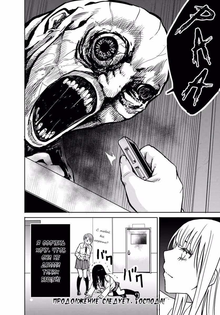 Девочка, которая видит это — Том 1 · Глава 2, страница 14