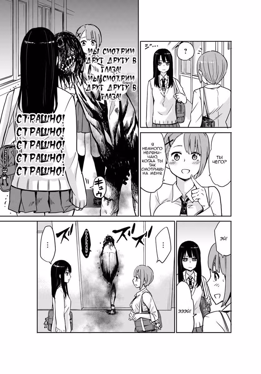 Девочка, которая видит это — Том 1 · Глава 2, страница 5