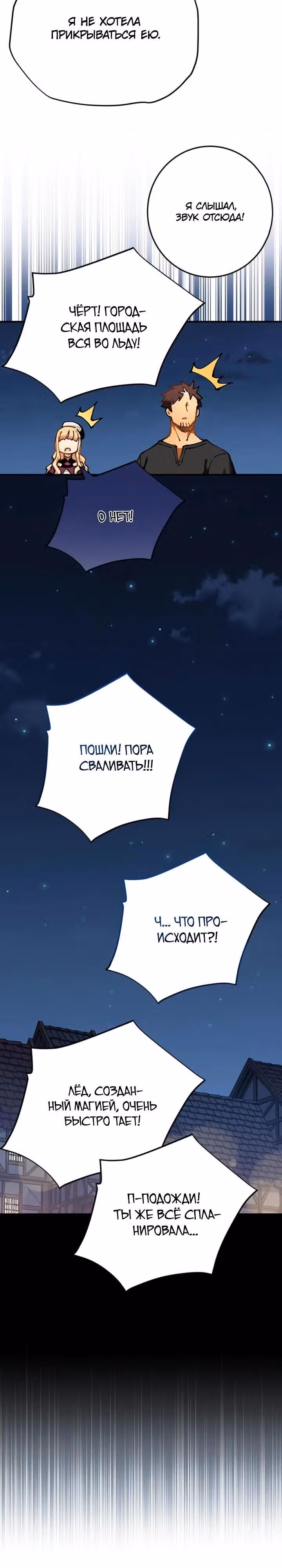 Мужчина средних лет становится мастером меча — Том 1 · Глава 13, страница 4