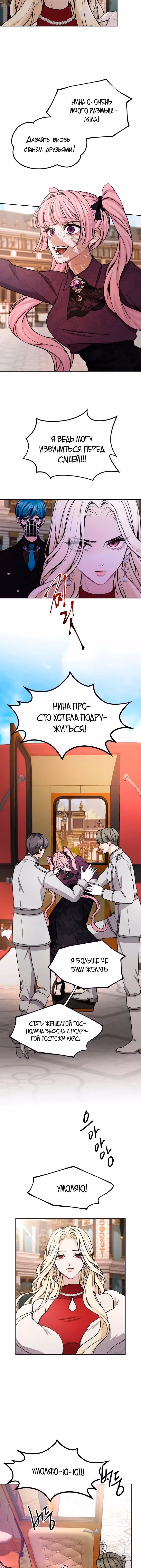 Я паду вместе с Императором — Том 1 · Глава 73, страница 10