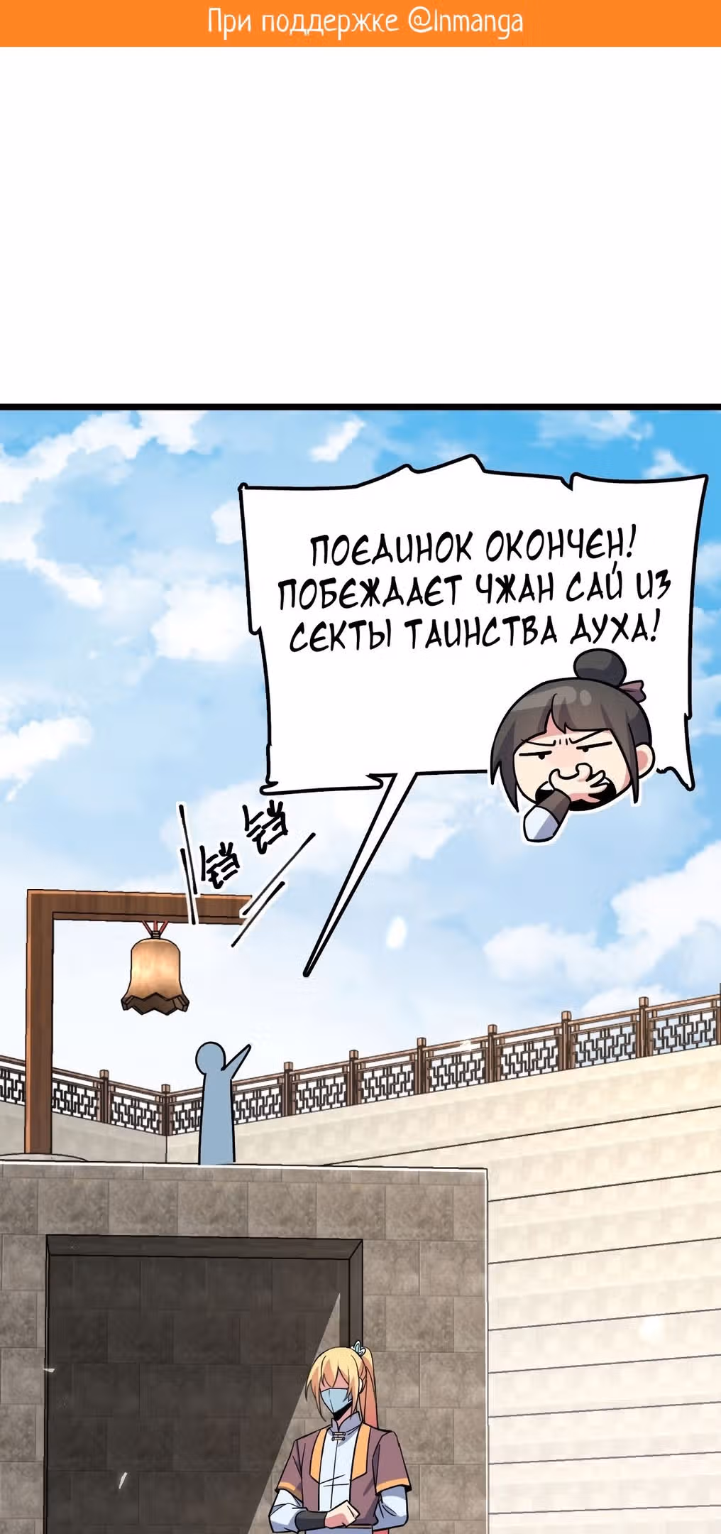 Мой наставник прорывается лишь достигнув предела — Том 1 · Глава 91, страница 2