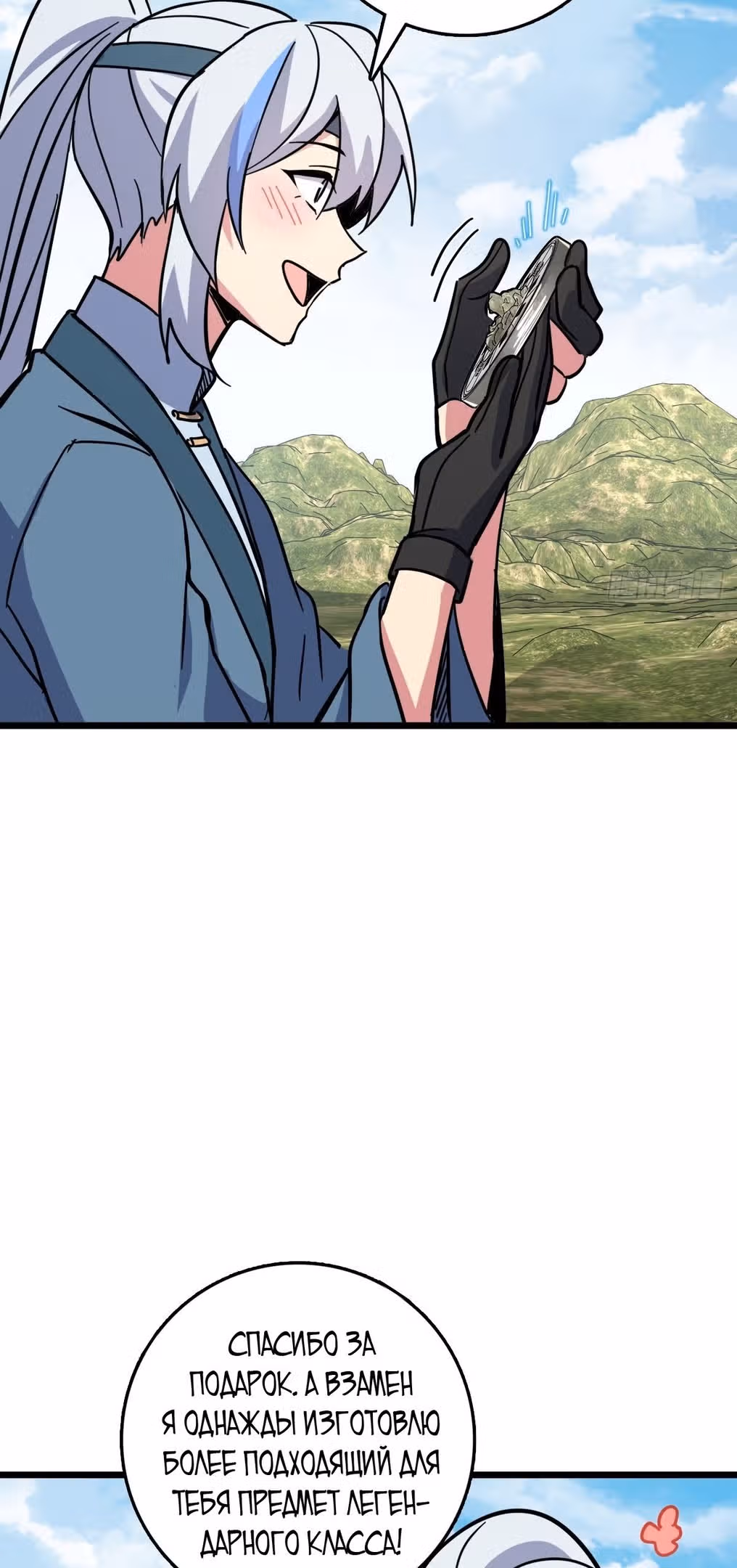 Мой наставник прорывается лишь достигнув предела — Том 1 · Глава 91, страница 14