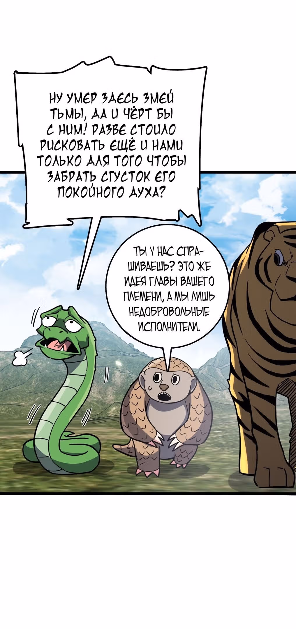 Мой наставник прорывается лишь достигнув предела — Том 1 · Глава 91, страница 26