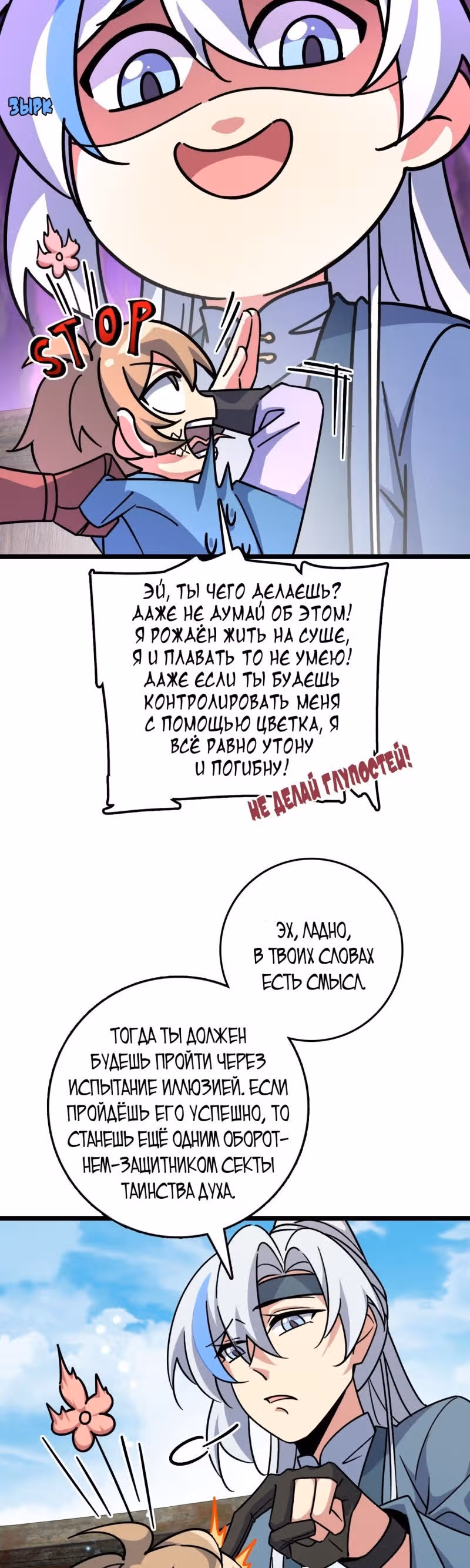 Мой наставник прорывается лишь достигнув предела — Том 1 · Глава 92, страница 5