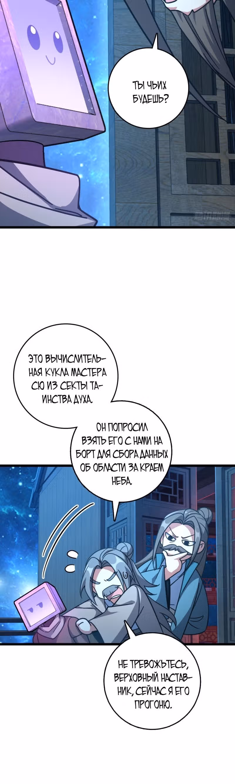 Мой наставник прорывается лишь достигнув предела — Том 1 · Глава 93, страница 2